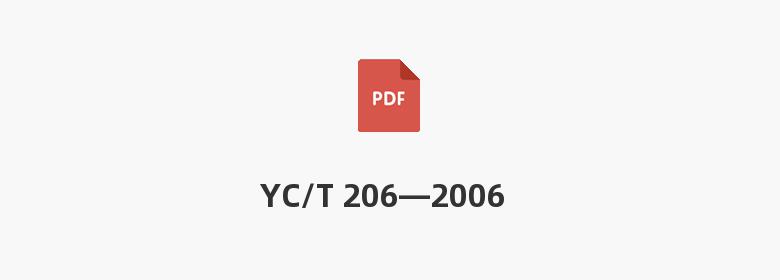 YC/T 206—2006